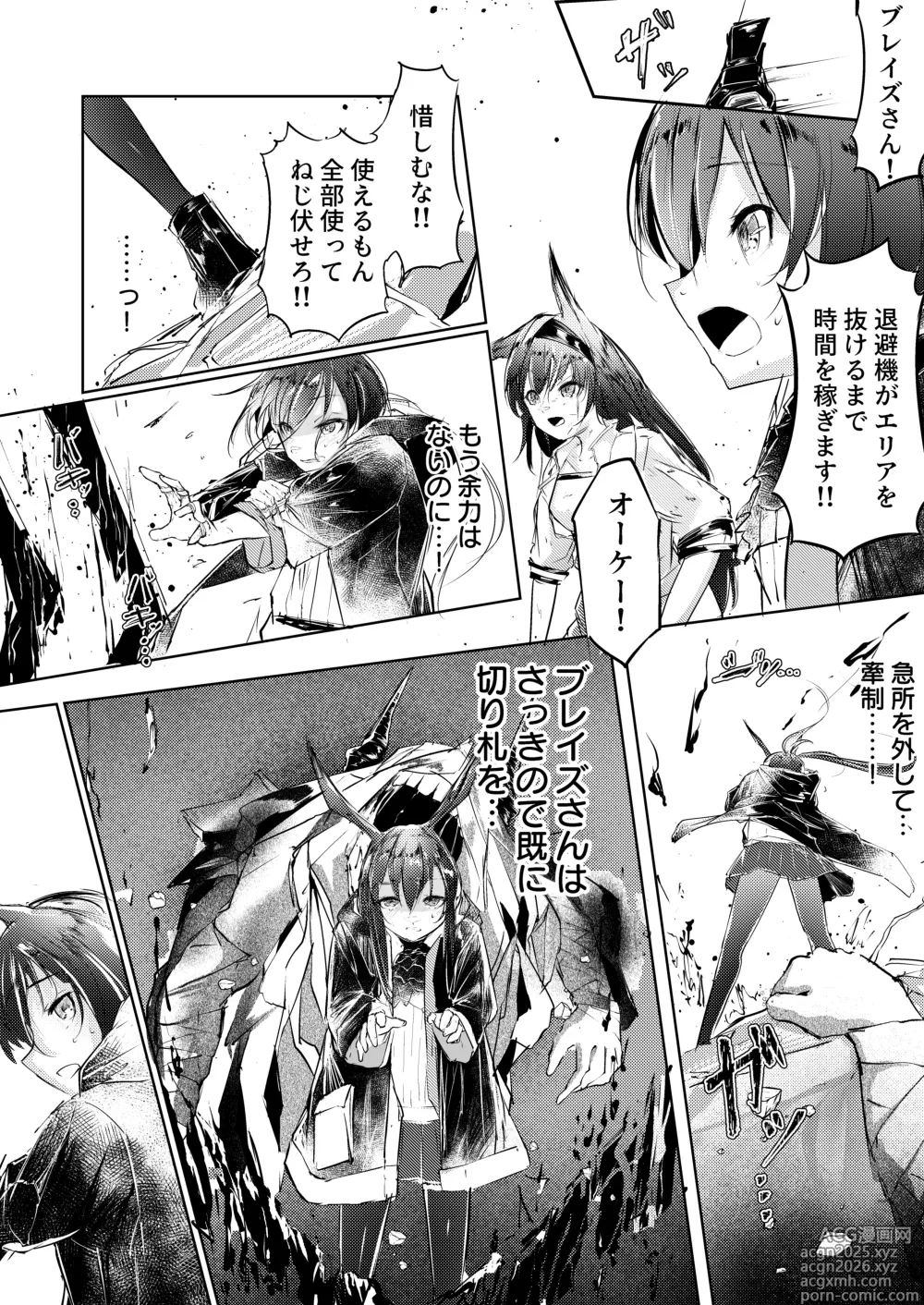 Page 9 of doujinshi 強制人道介入