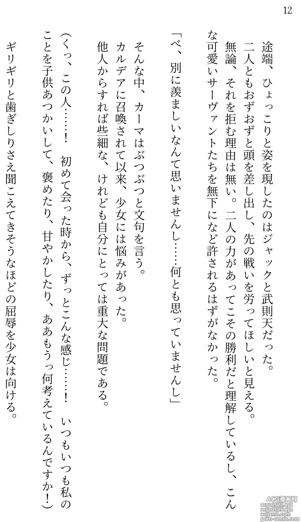 Page 11 of doujinshi Fate/Loli Order Vol.04