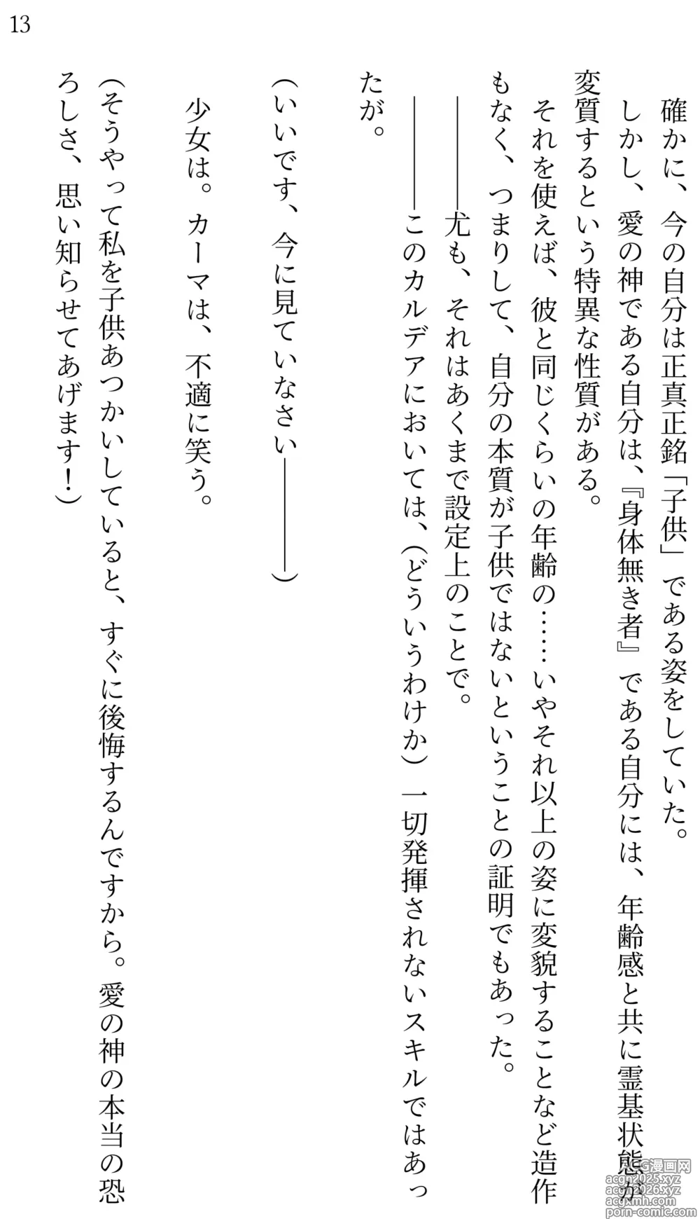 Page 12 of doujinshi Fate/Loli Order Vol.04
