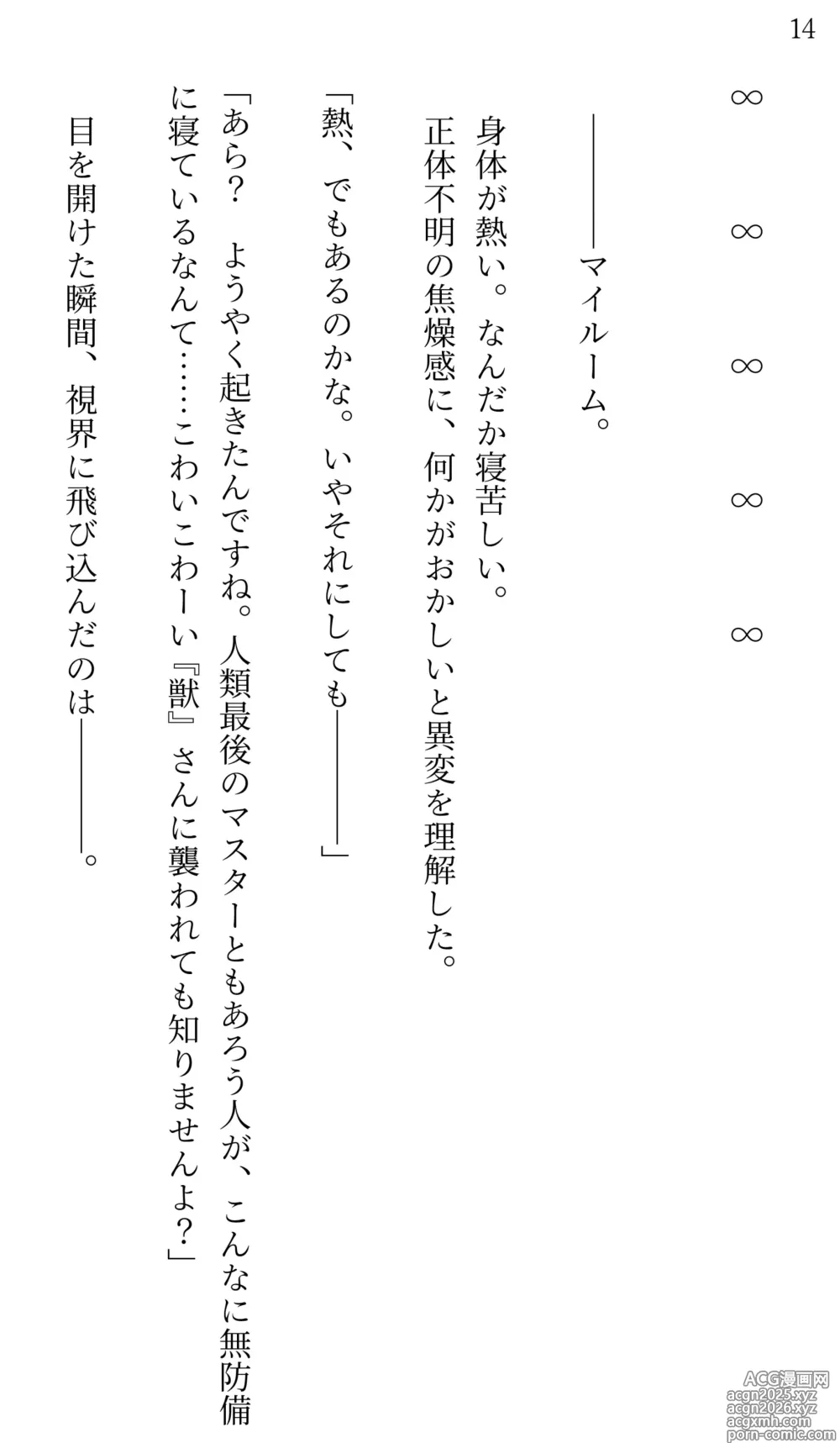 Page 13 of doujinshi Fate/Loli Order Vol.04