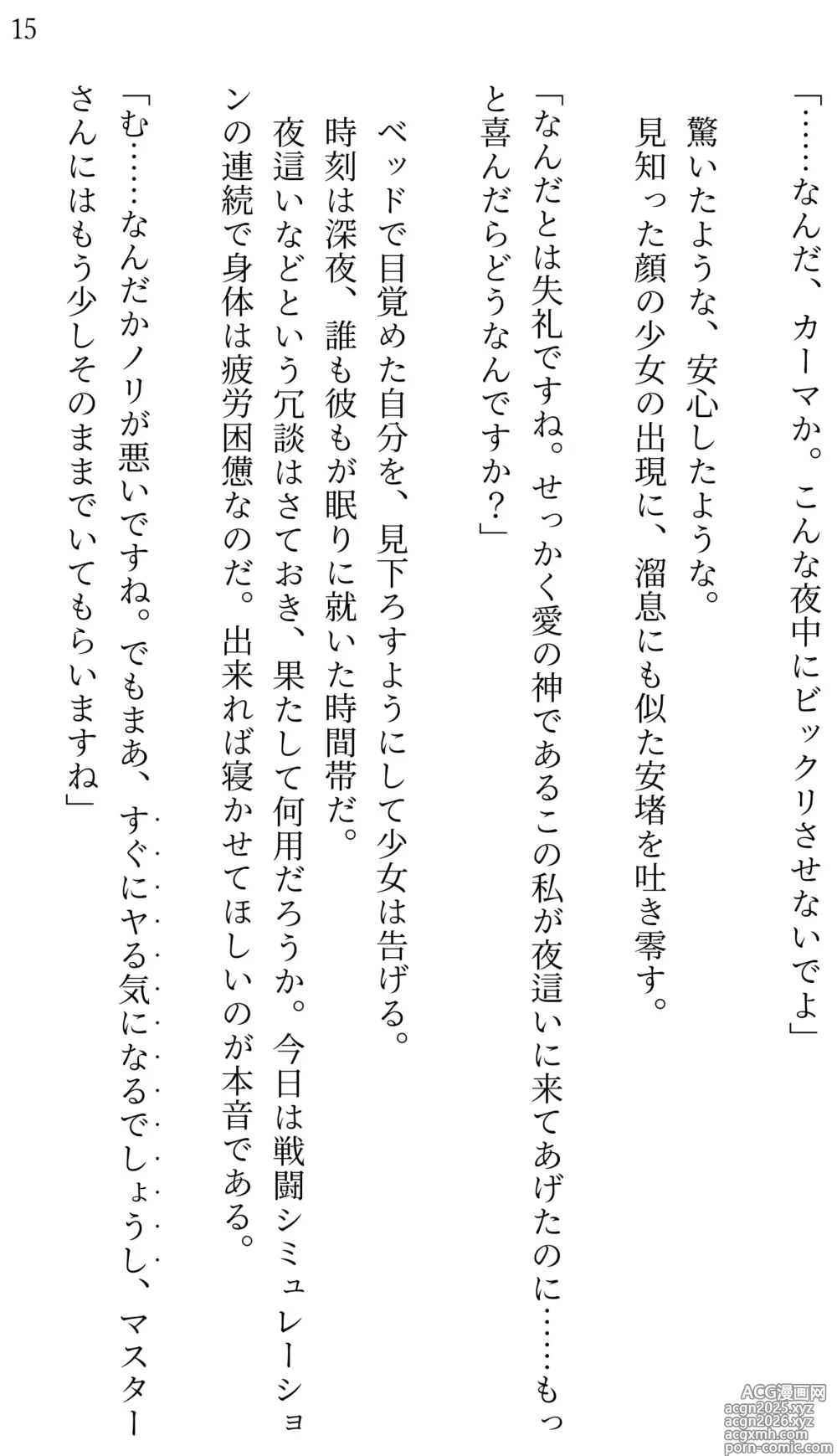 Page 14 of doujinshi Fate/Loli Order Vol.04