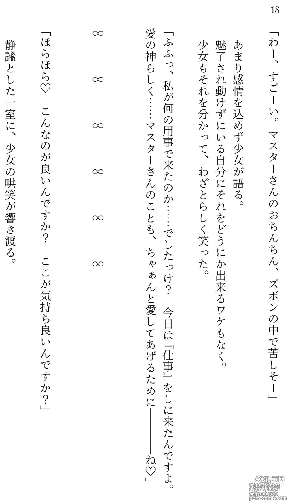 Page 17 of doujinshi Fate/Loli Order Vol.04