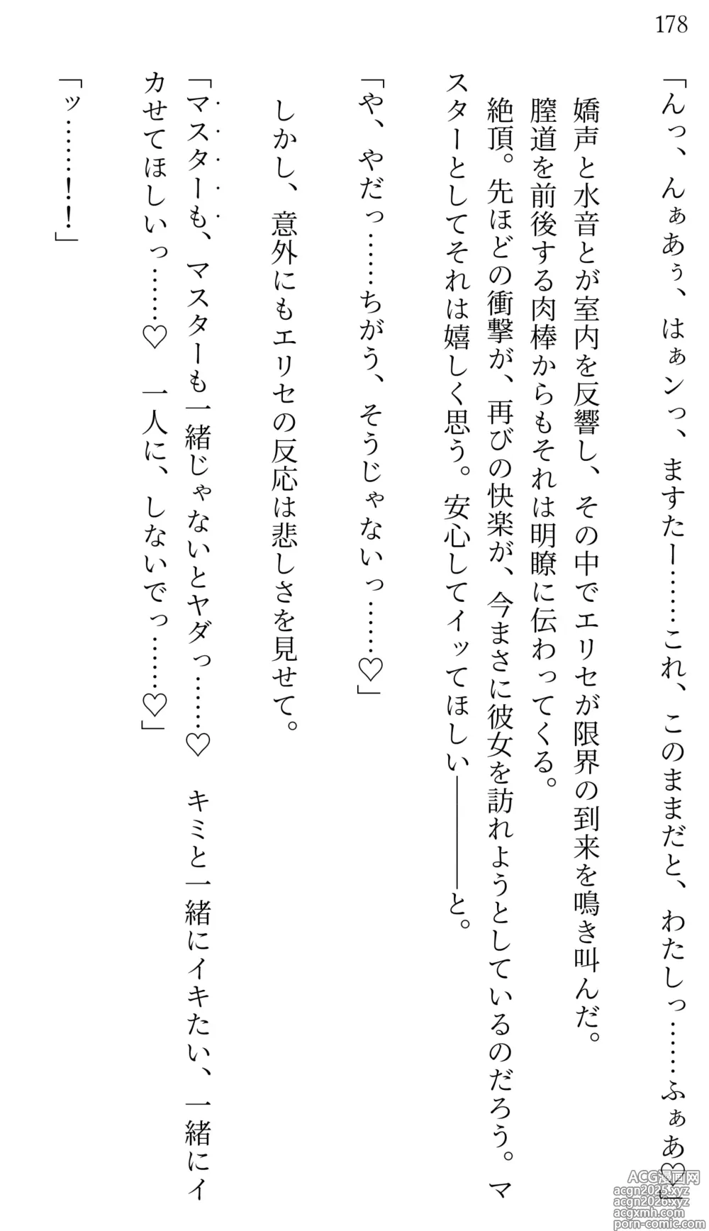 Page 170 of doujinshi Fate/Loli Order Vol.04