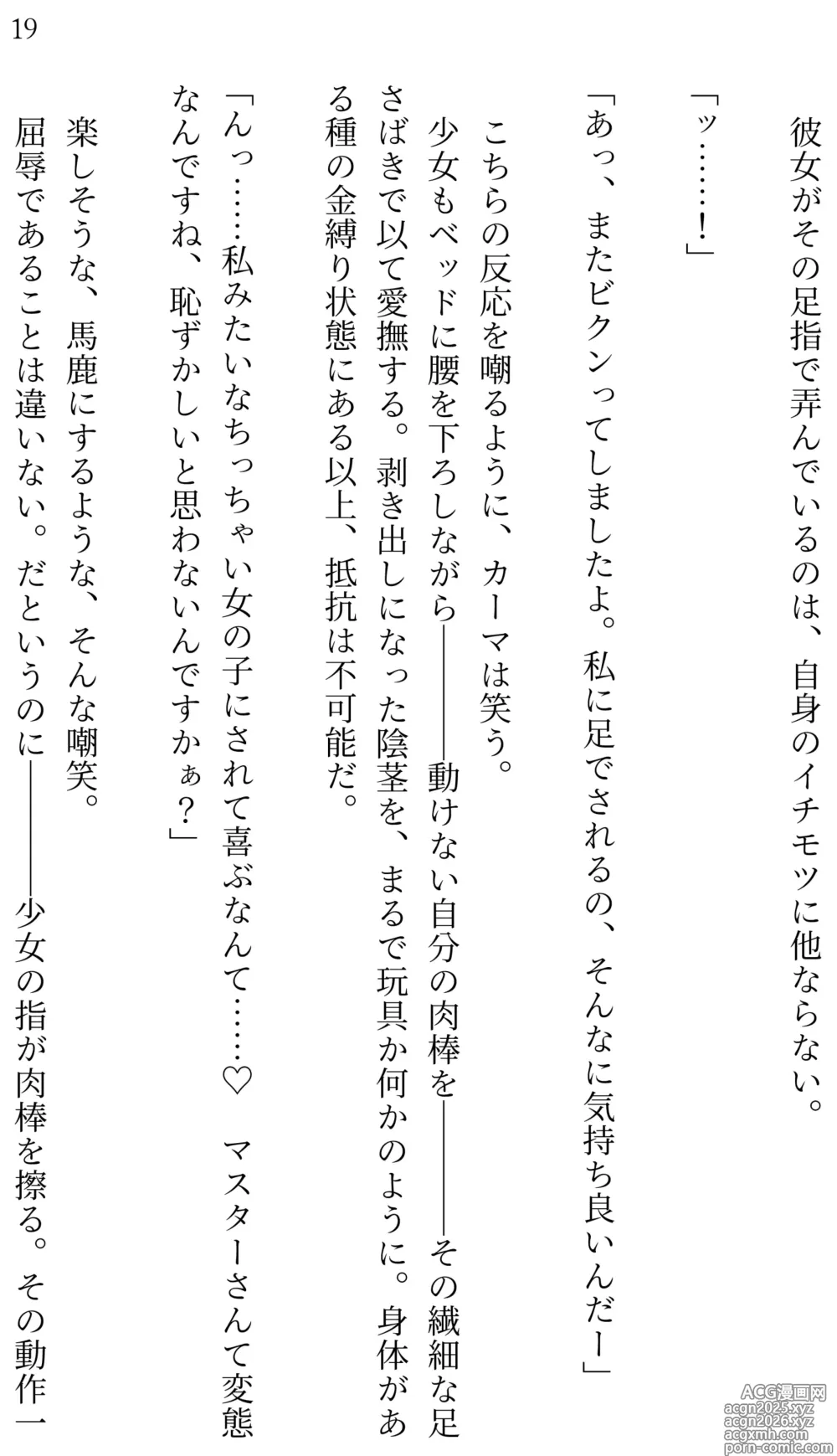 Page 18 of doujinshi Fate/Loli Order Vol.04