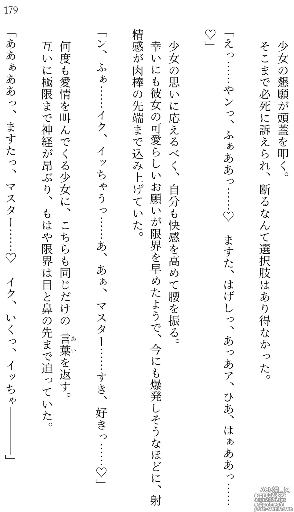 Page 171 of doujinshi Fate/Loli Order Vol.04