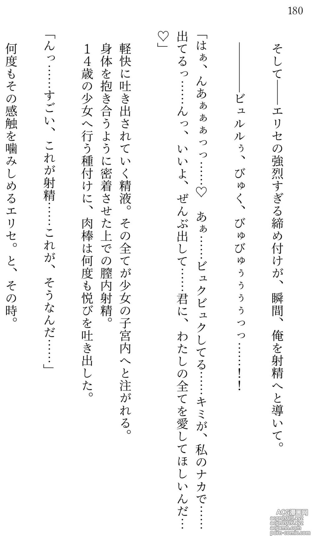 Page 172 of doujinshi Fate/Loli Order Vol.04