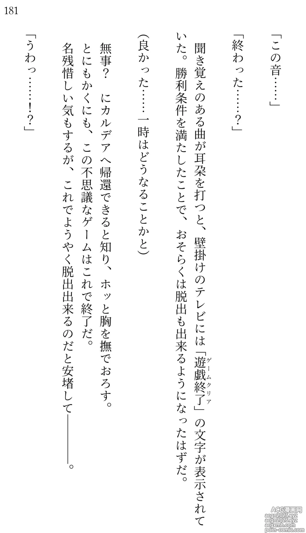 Page 173 of doujinshi Fate/Loli Order Vol.04