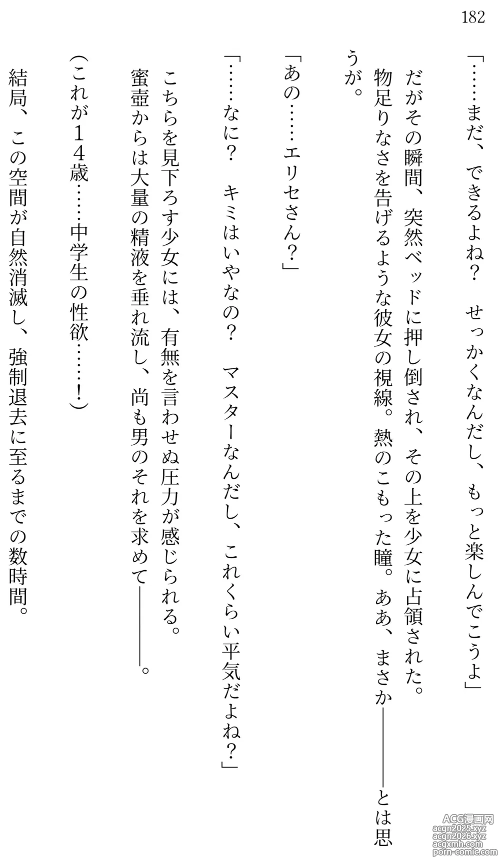 Page 174 of doujinshi Fate/Loli Order Vol.04