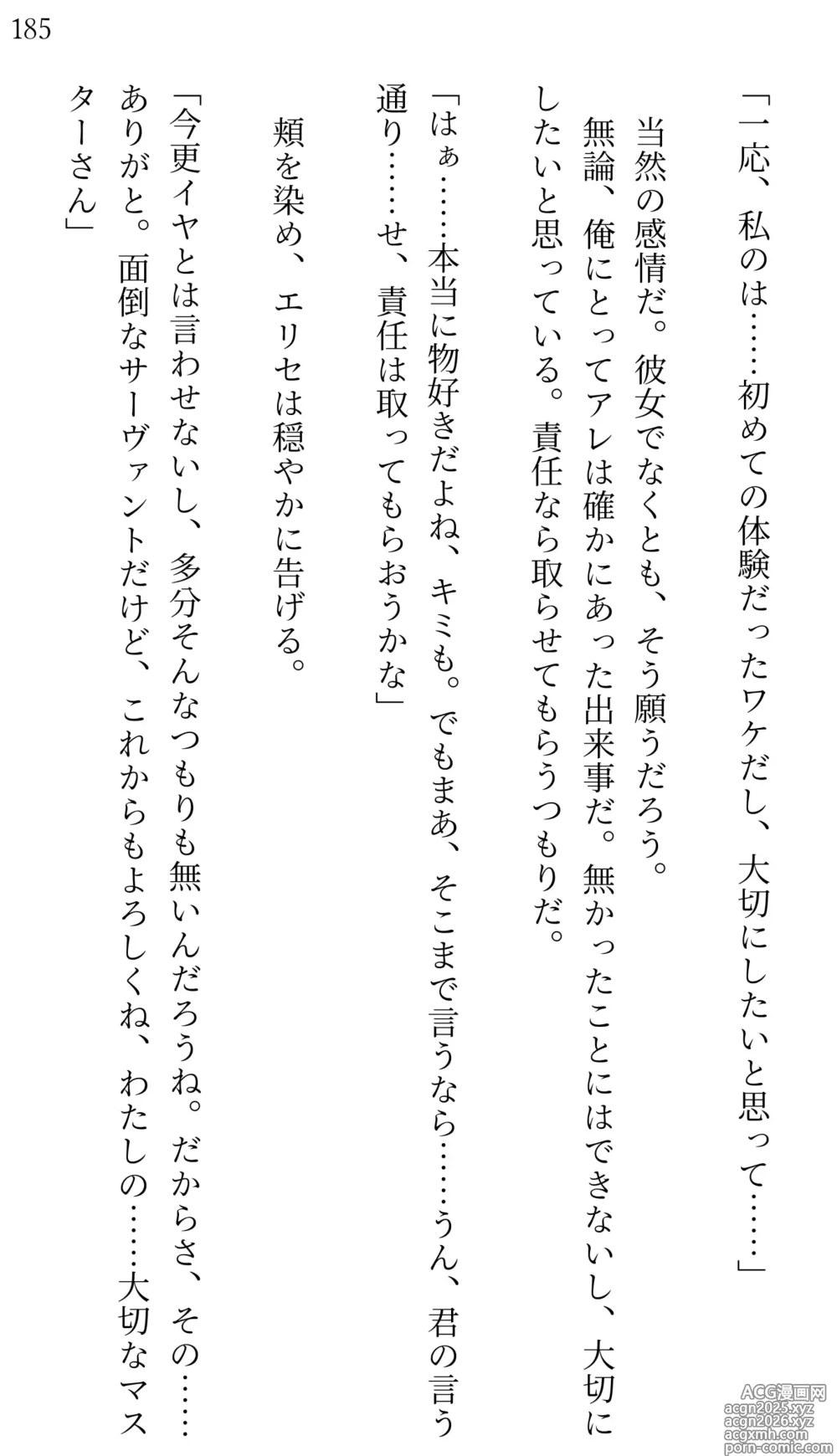Page 177 of doujinshi Fate/Loli Order Vol.04