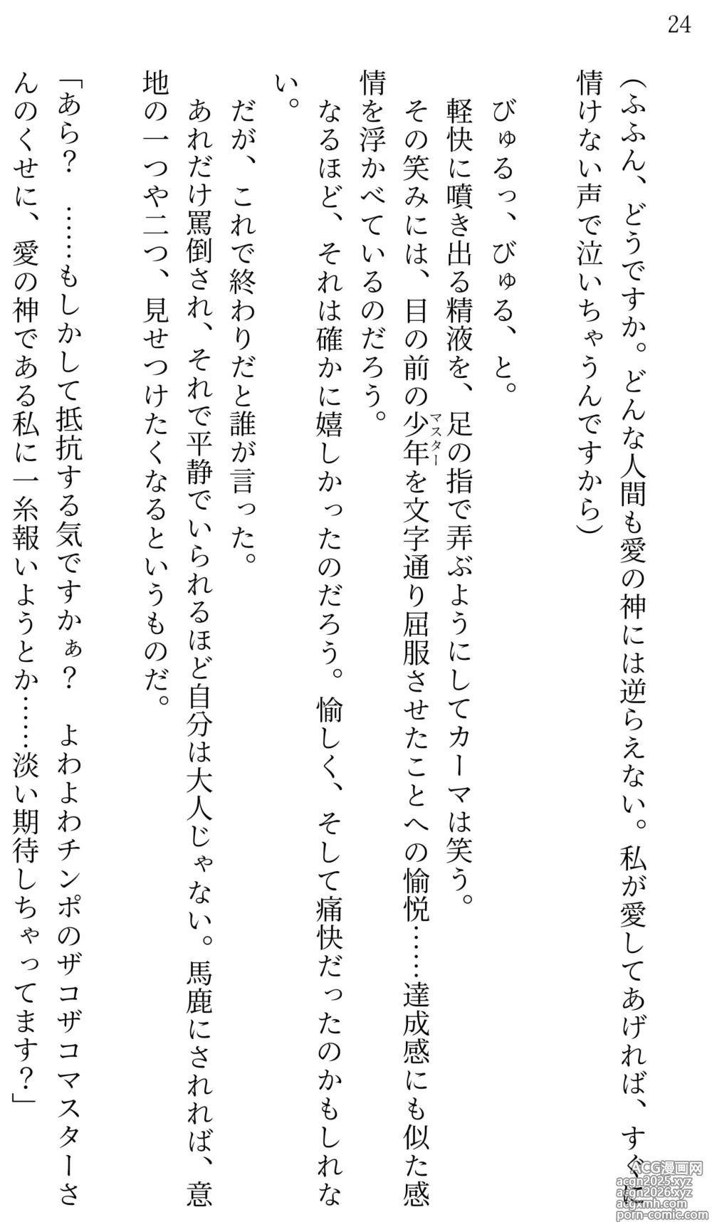 Page 23 of doujinshi Fate/Loli Order Vol.04