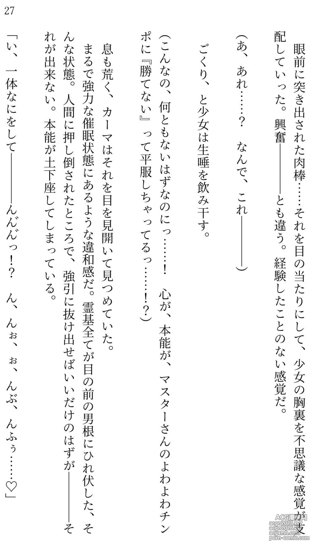 Page 26 of doujinshi Fate/Loli Order Vol.04