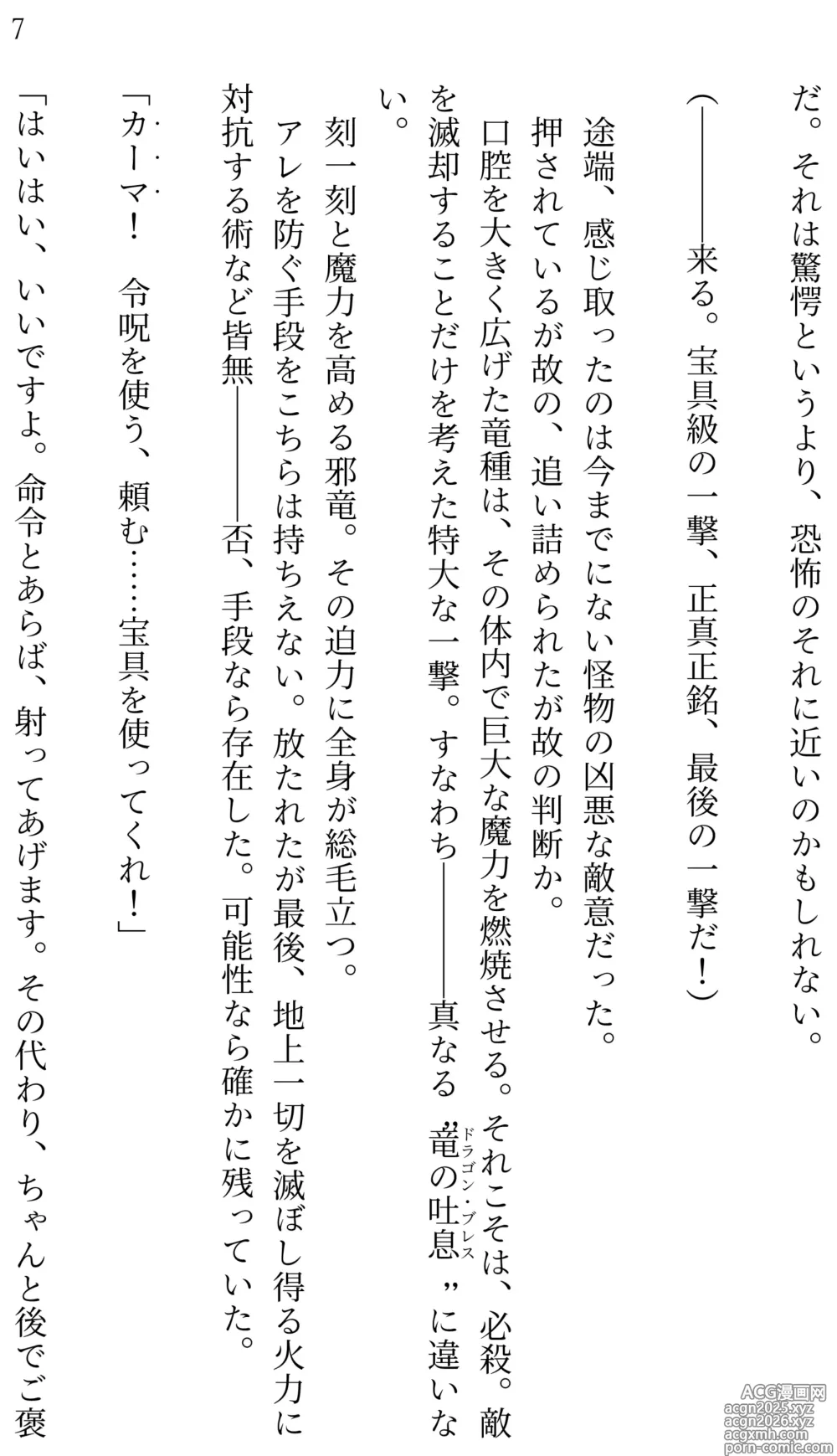 Page 6 of doujinshi Fate/Loli Order Vol.04