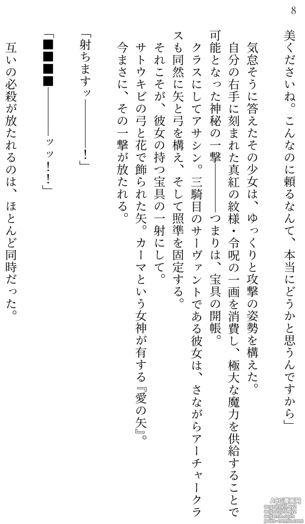 Page 7 of doujinshi Fate/Loli Order Vol.04