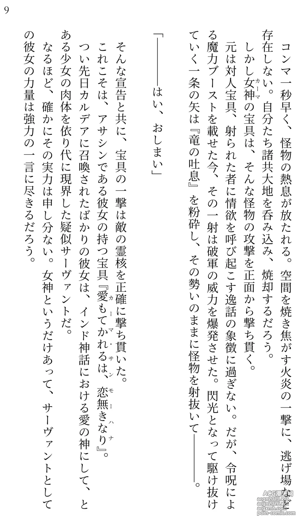 Page 8 of doujinshi Fate/Loli Order Vol.04