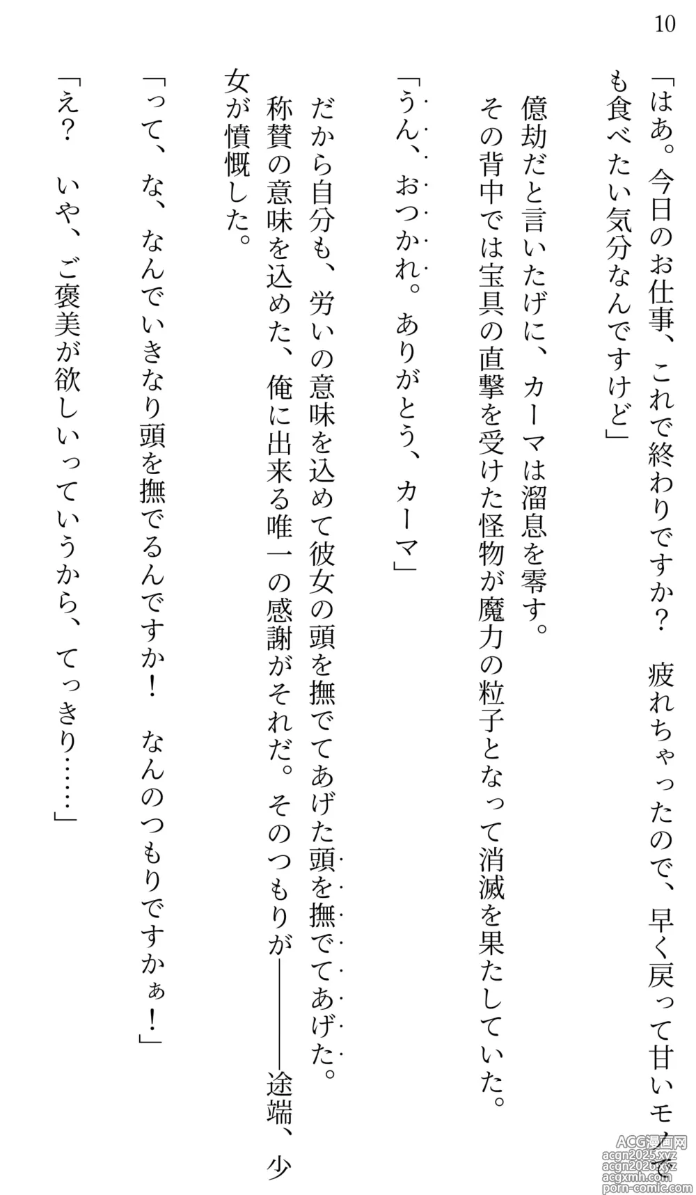Page 9 of doujinshi Fate/Loli Order Vol.04