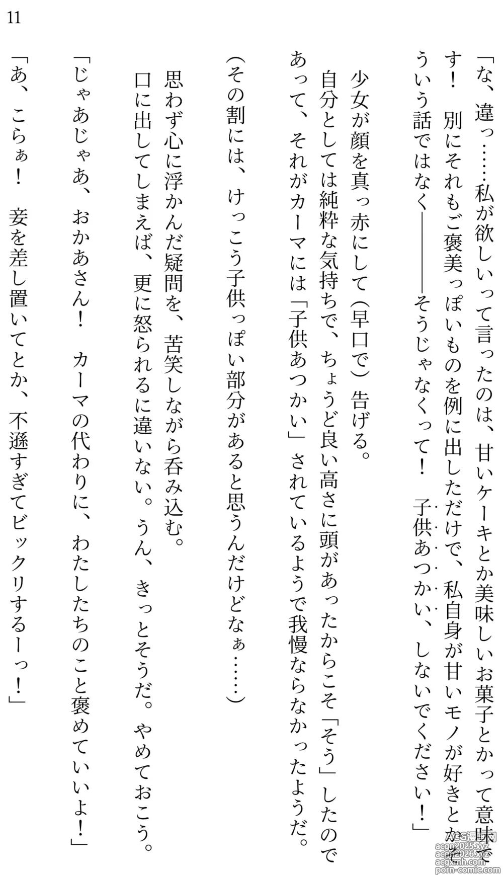 Page 10 of doujinshi Fate/Loli Order Vol.04