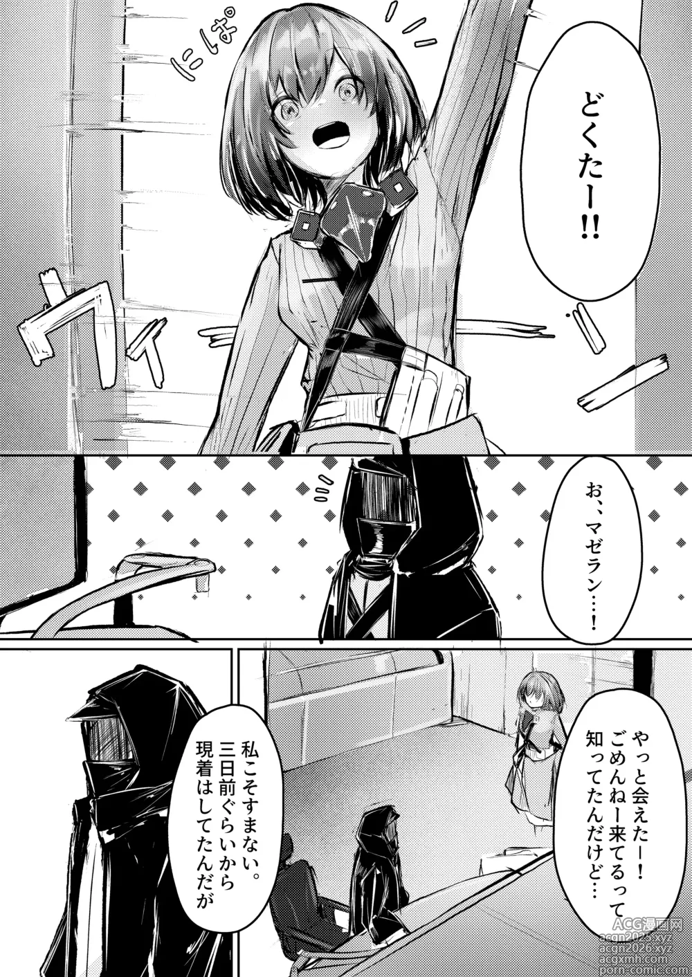 Page 2 of doujinshi 産卵種族の社会処理