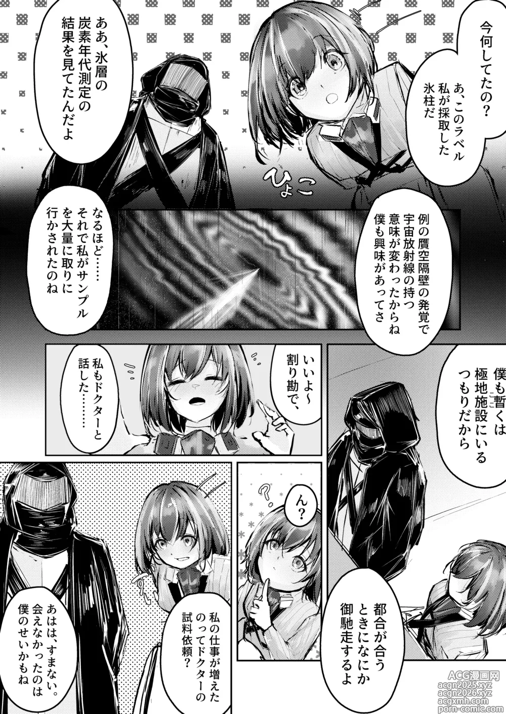 Page 3 of doujinshi 産卵種族の社会処理