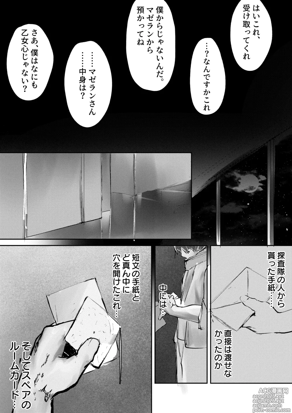 Page 6 of doujinshi 産卵種族の社会処理
