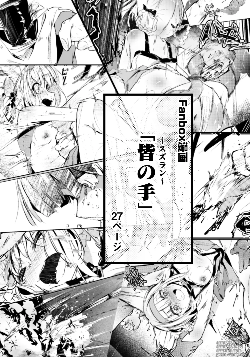 Page 1 of doujinshi 「皆の手」～スズラン～