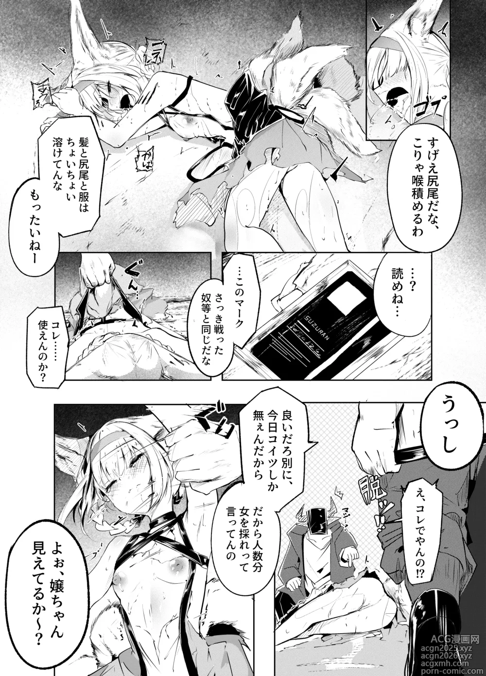 Page 14 of doujinshi 「皆の手」～スズラン～