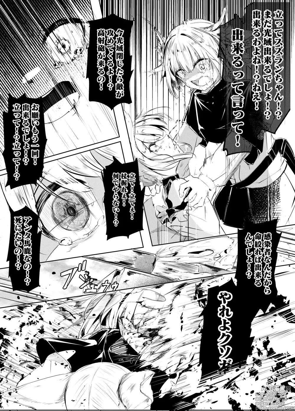 Page 5 of doujinshi 「皆の手」～スズラン～