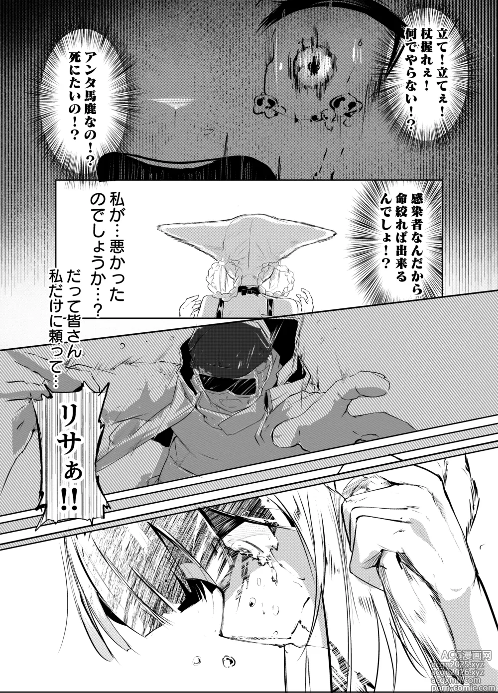 Page 8 of doujinshi 「皆の手」～スズラン～