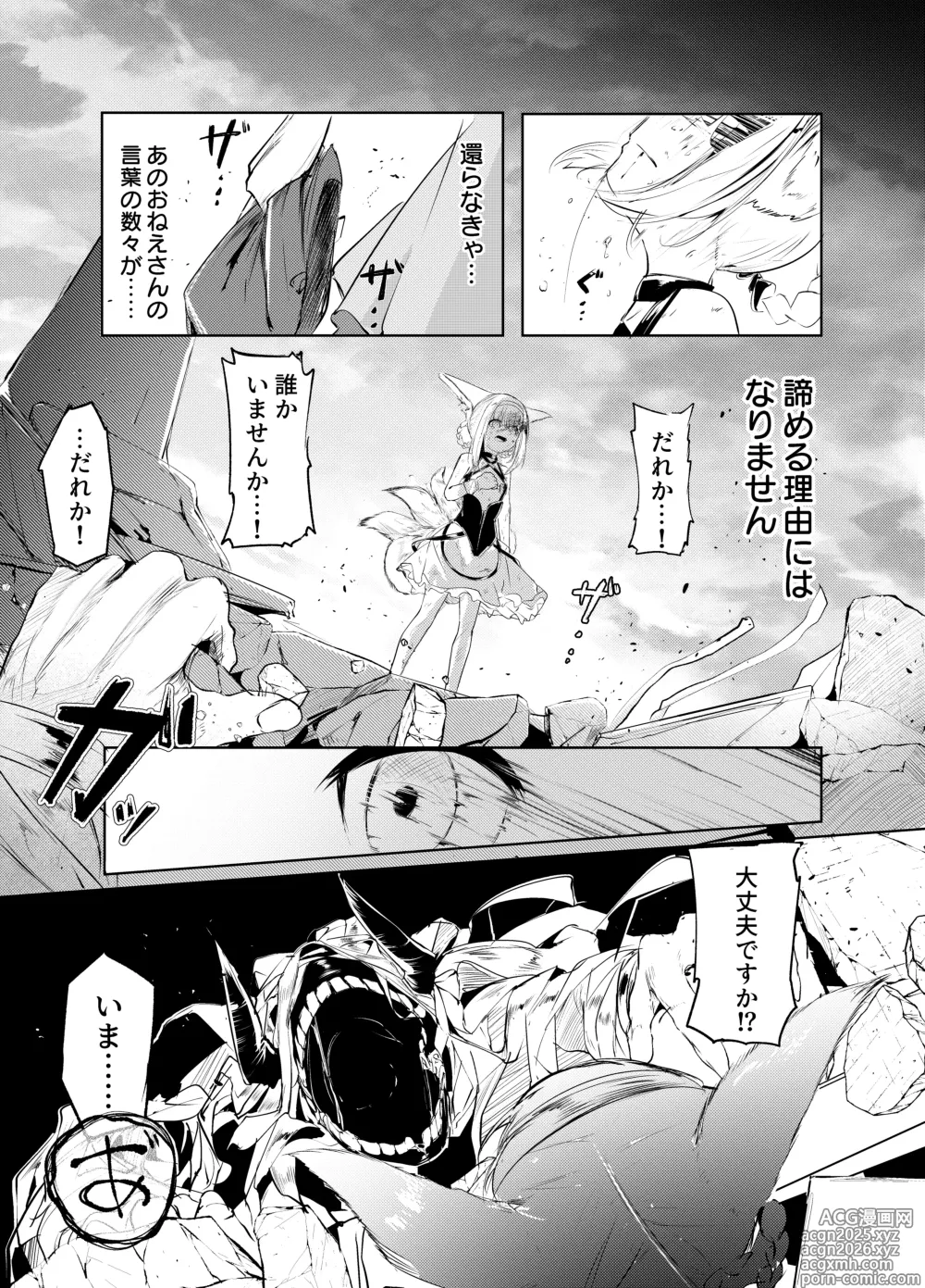 Page 9 of doujinshi 「皆の手」～スズラン～