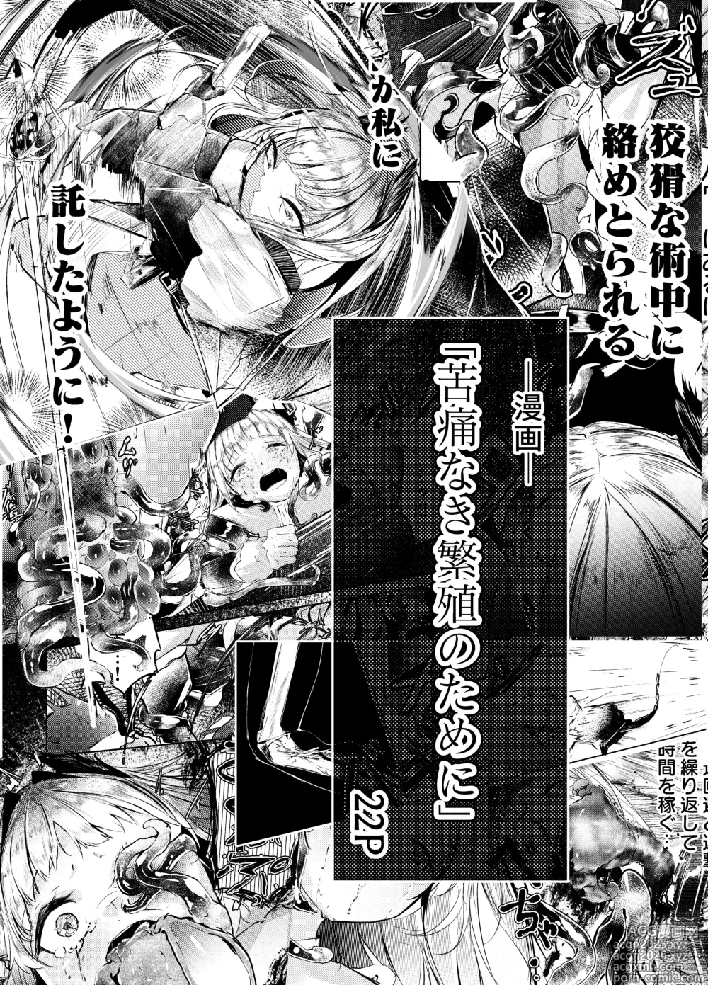 Page 1 of doujinshi 苦痛なき繁殖のために