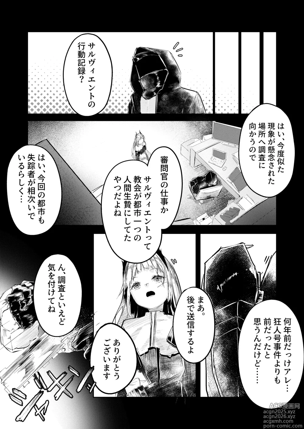 Page 3 of doujinshi 苦痛なき繁殖のために