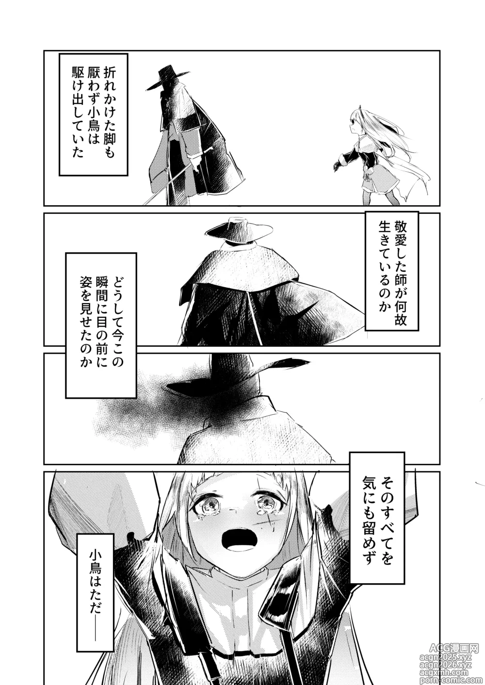 Page 9 of doujinshi 苦痛なき繁殖のために