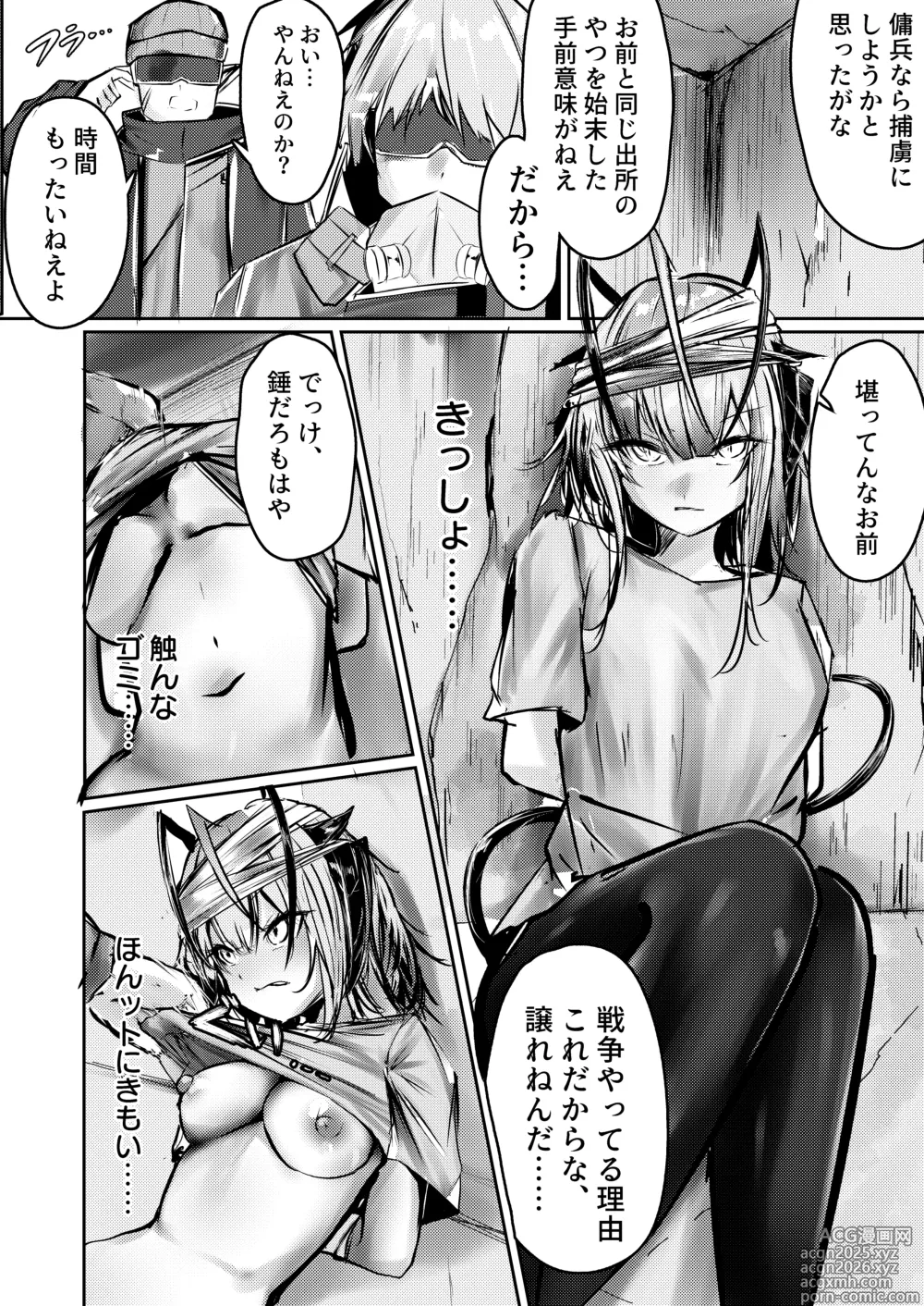 Page 12 of doujinshi 傭兵の人権感