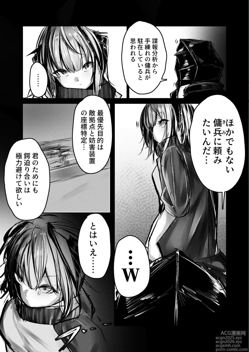 Page 3 of doujinshi 傭兵の人権感