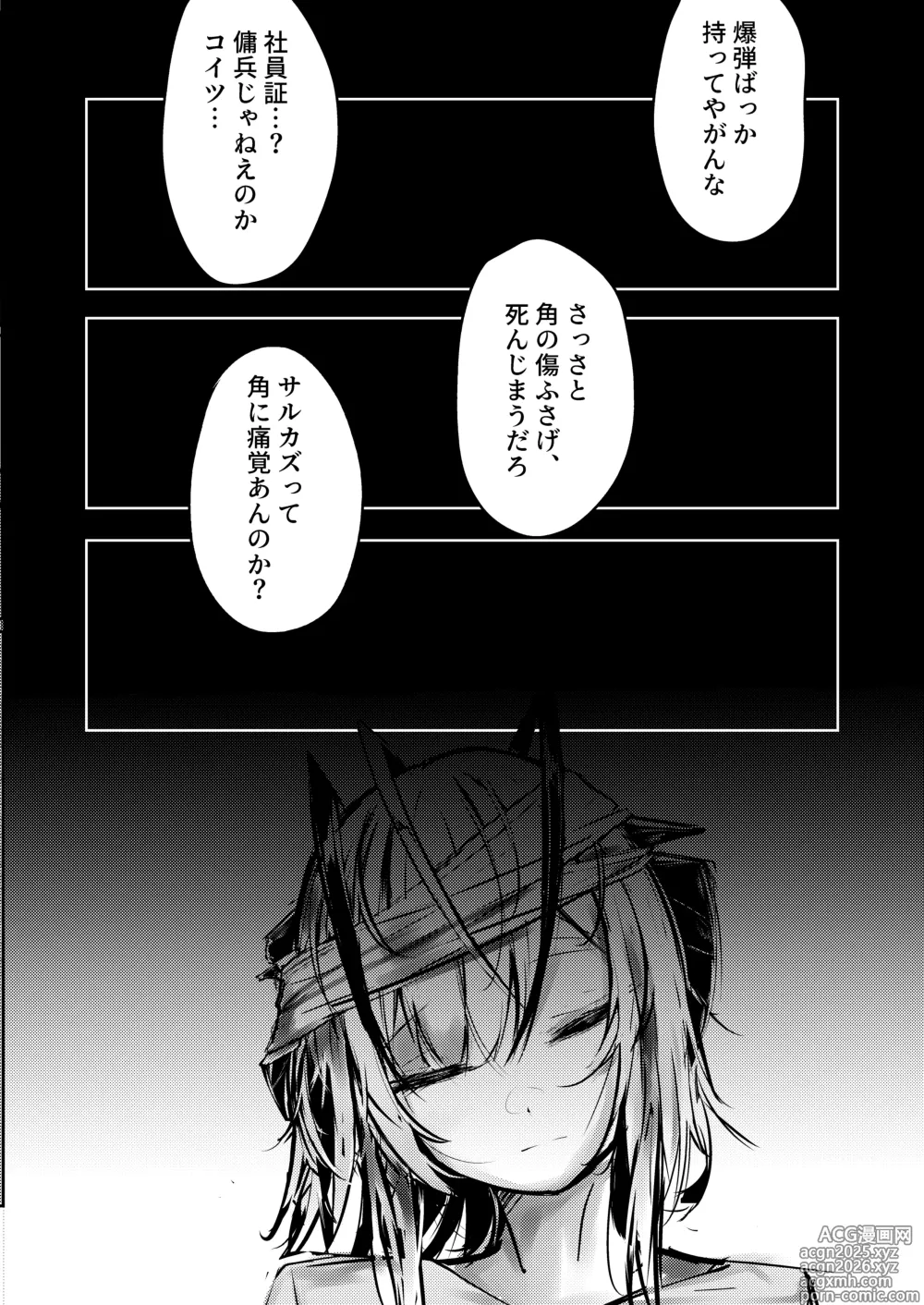 Page 10 of doujinshi 傭兵の人権感