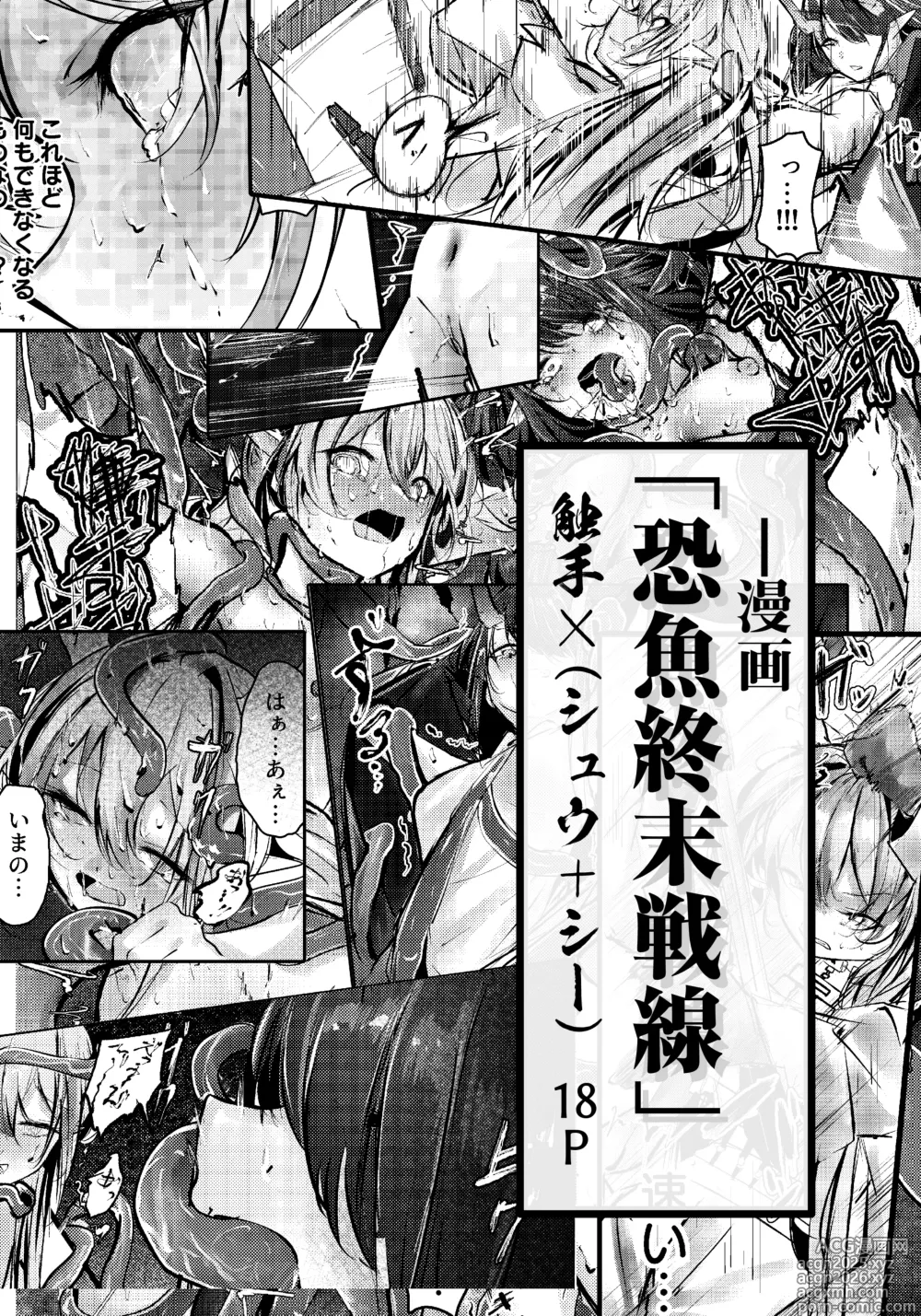 Page 1 of doujinshi シュウとシーの終末作戦