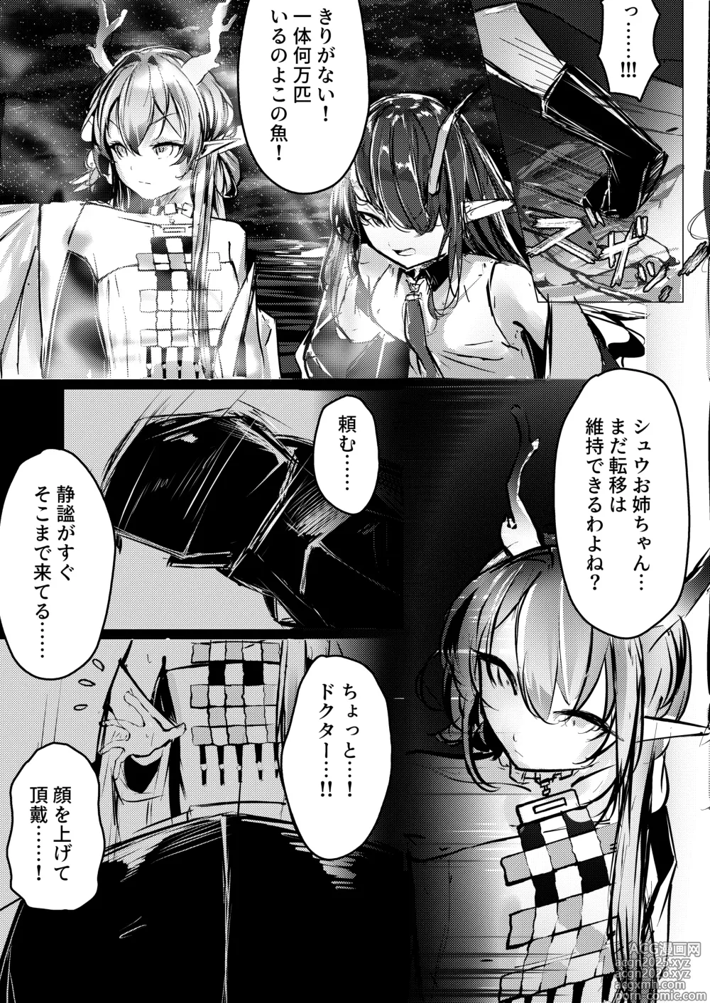 Page 3 of doujinshi シュウとシーの終末作戦