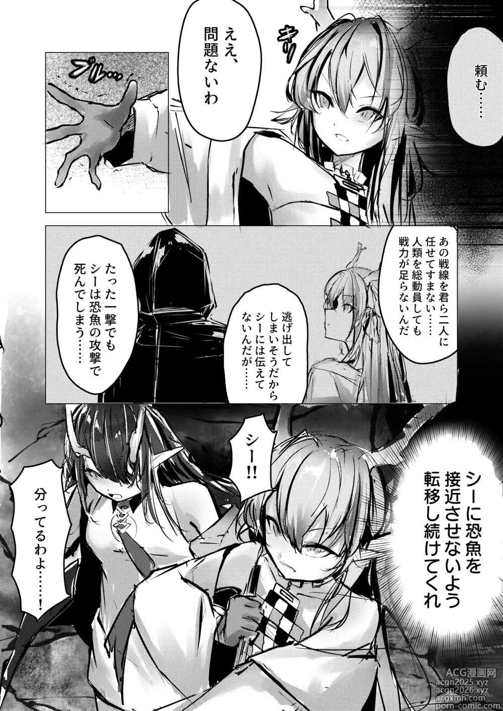 Page 4 of doujinshi シュウとシーの終末作戦