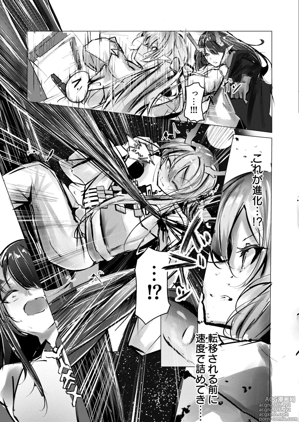 Page 7 of doujinshi シュウとシーの終末作戦