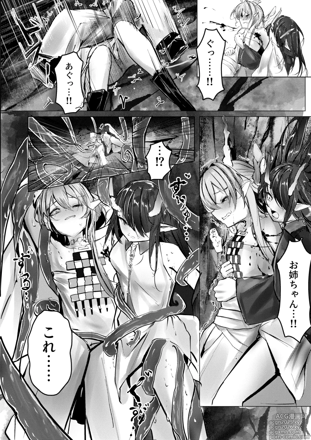 Page 8 of doujinshi シュウとシーの終末作戦