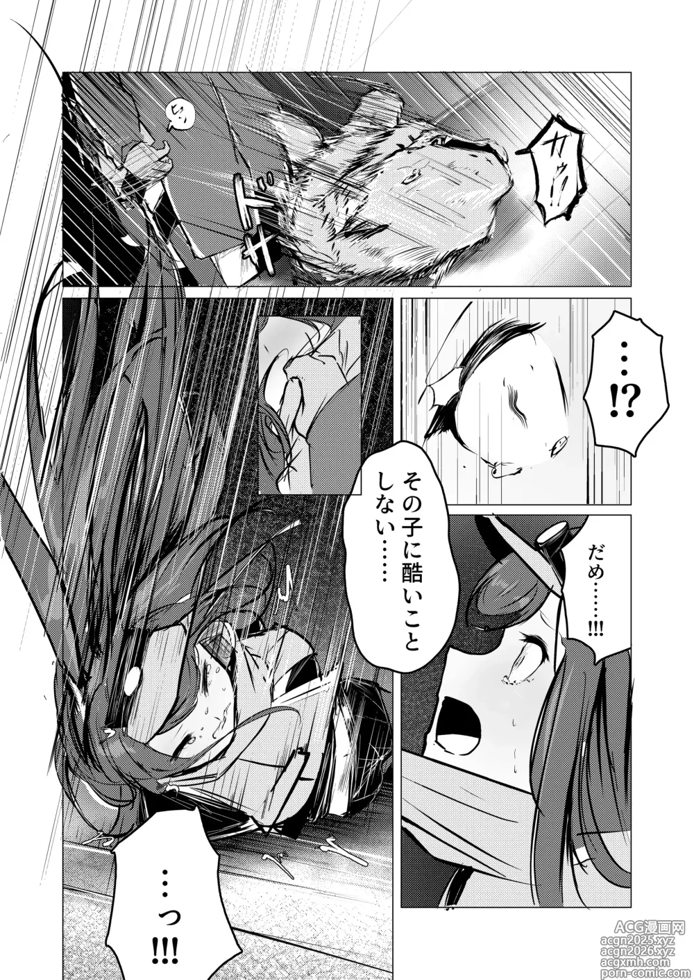 Page 5 of doujinshi レイちゃん