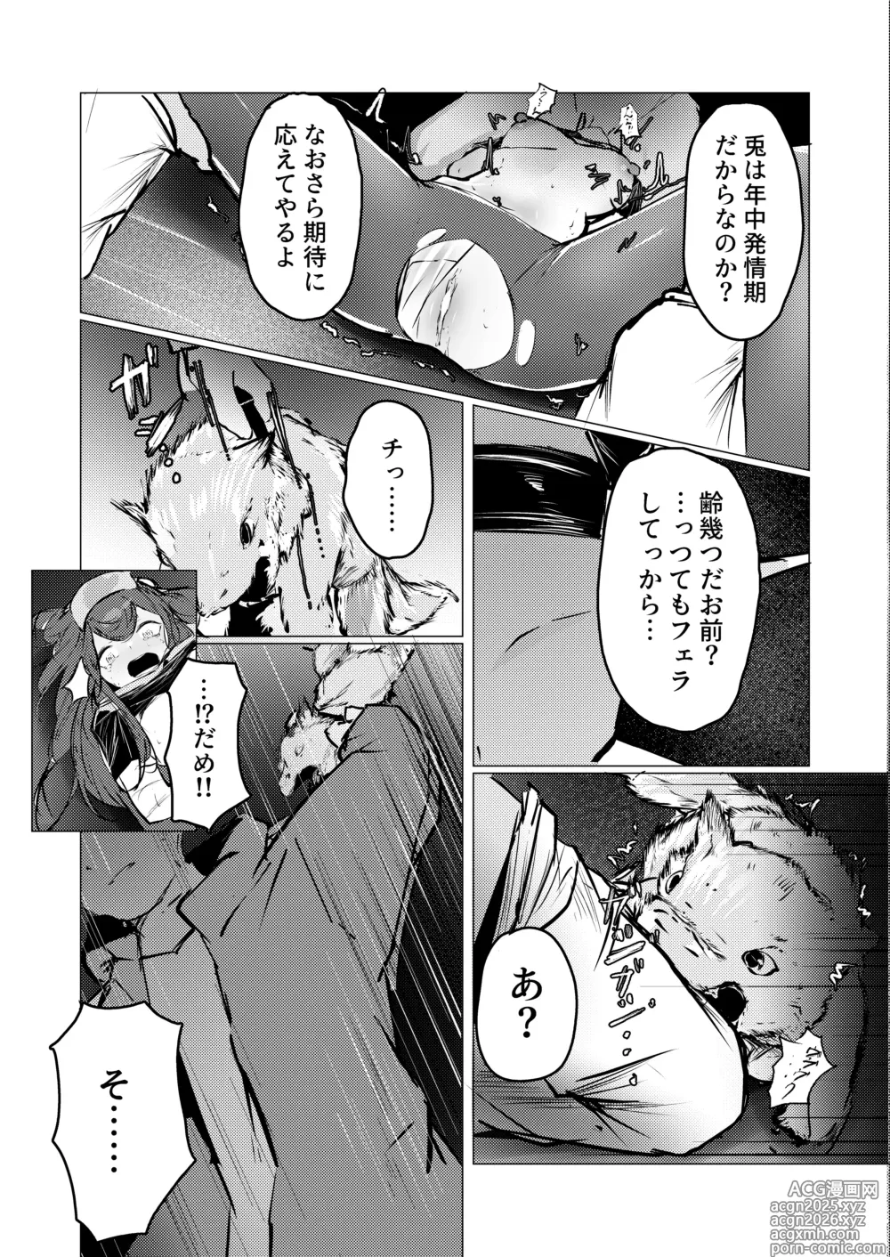 Page 8 of doujinshi レイちゃん