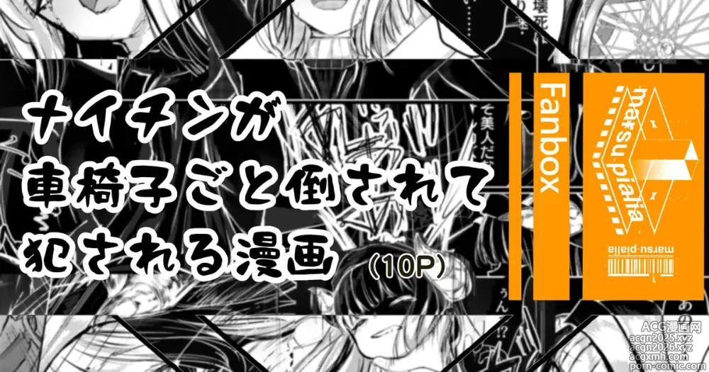 Page 1 of doujinshi ないちん