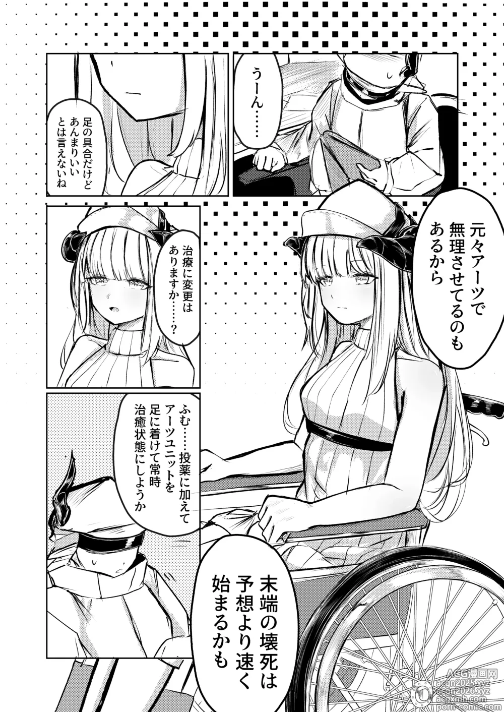 Page 3 of doujinshi ないちん
