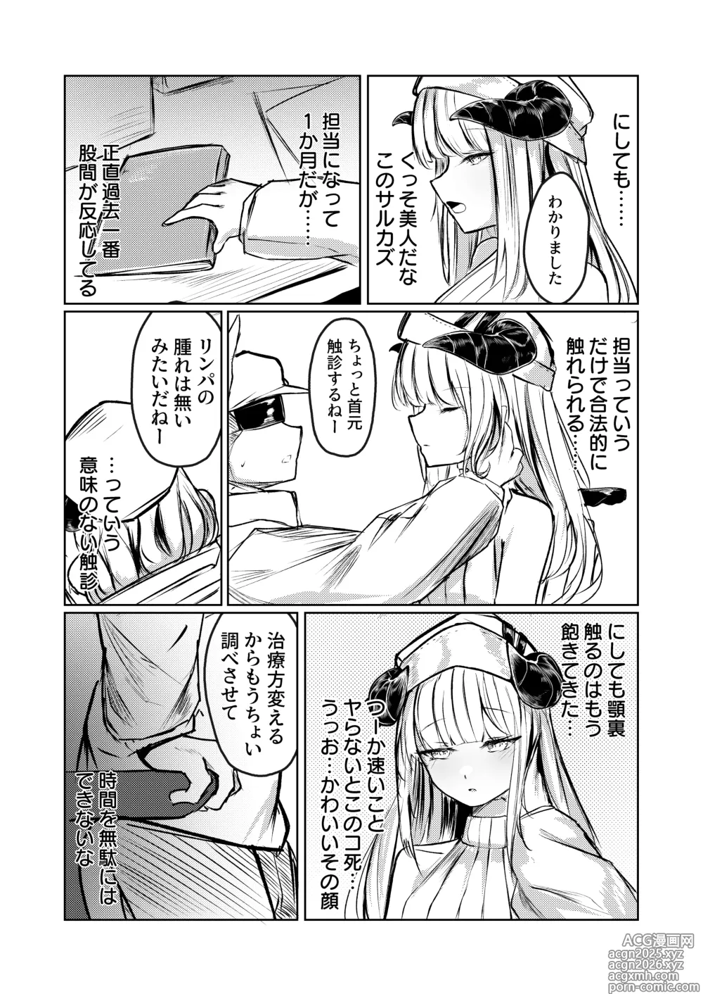 Page 4 of doujinshi ないちん
