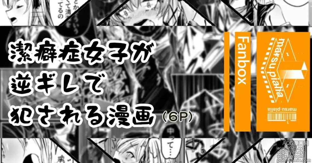 Page 1 of doujinshi 潔癖症がウォッカされる漫画