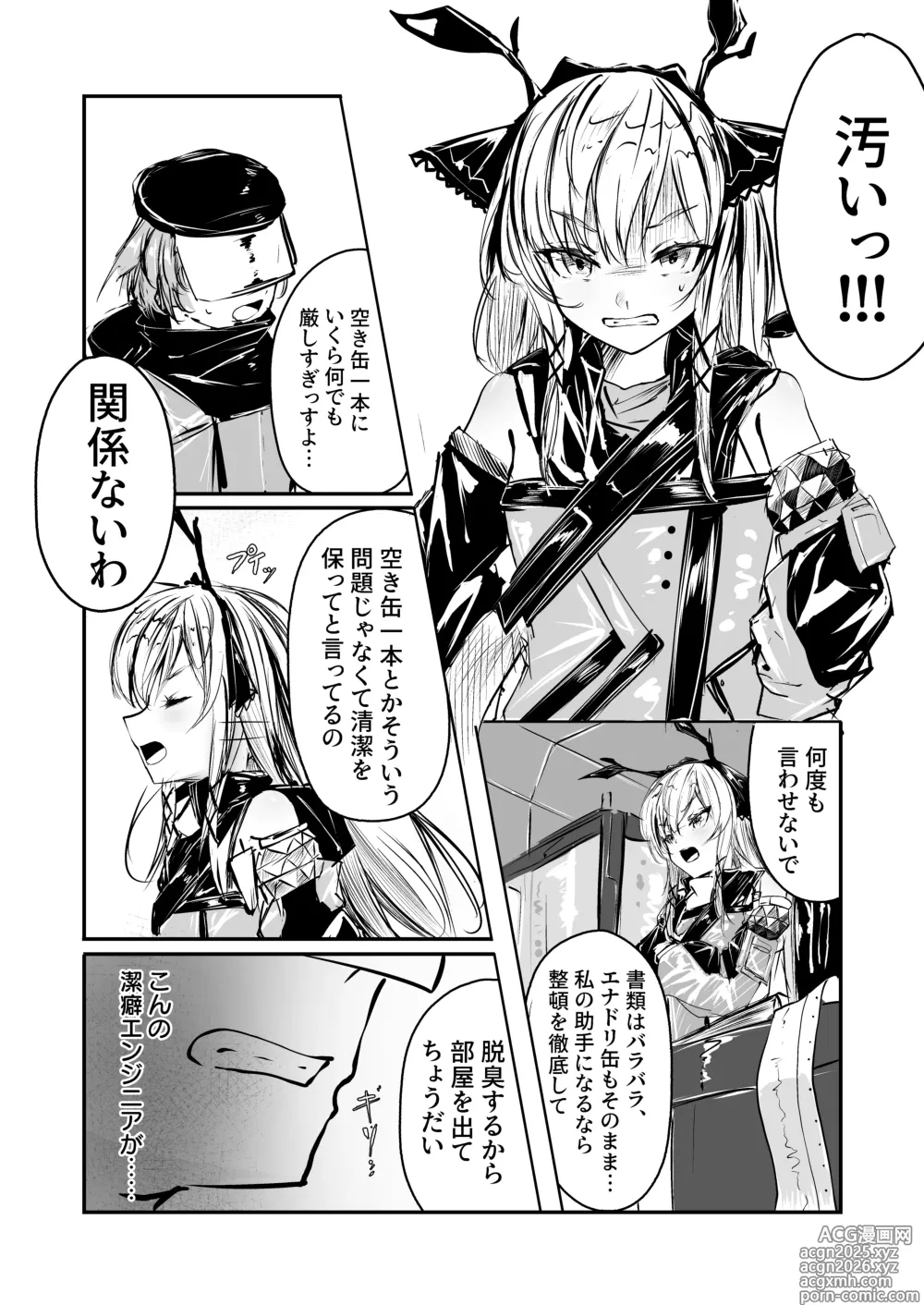 Page 3 of doujinshi 潔癖症がウォッカされる漫画