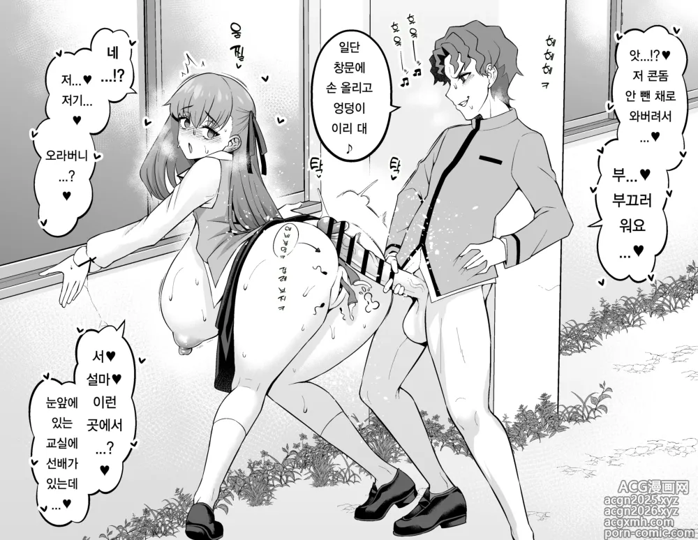 Page 5 of doujinshi Matou sakura, Shinji to kōsha ura de…❤