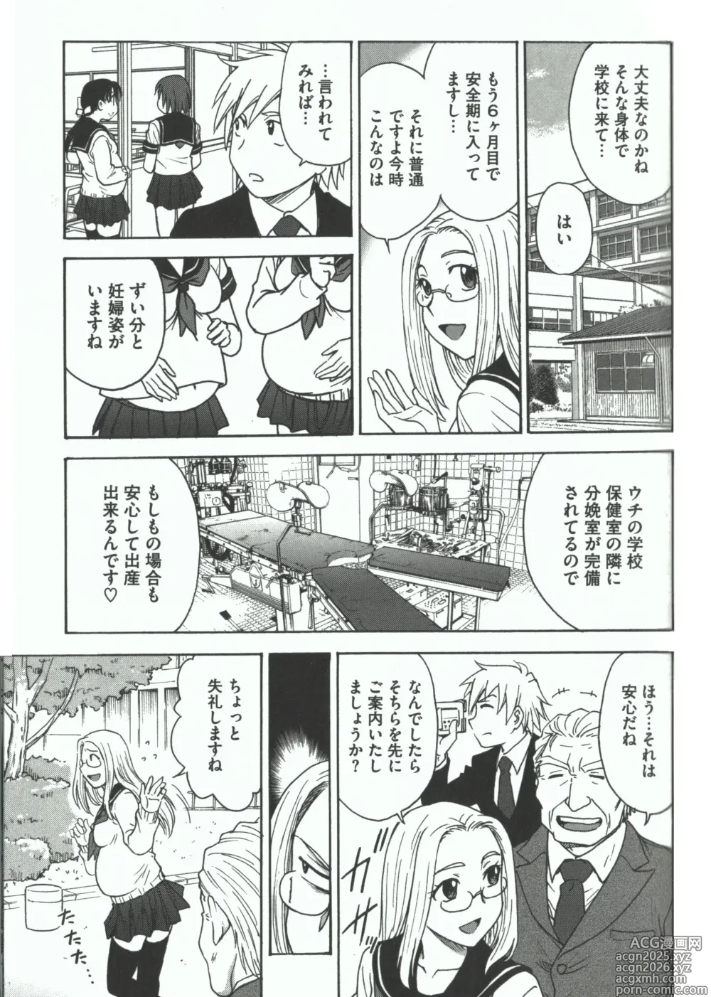 Page 101 of manga Youiku