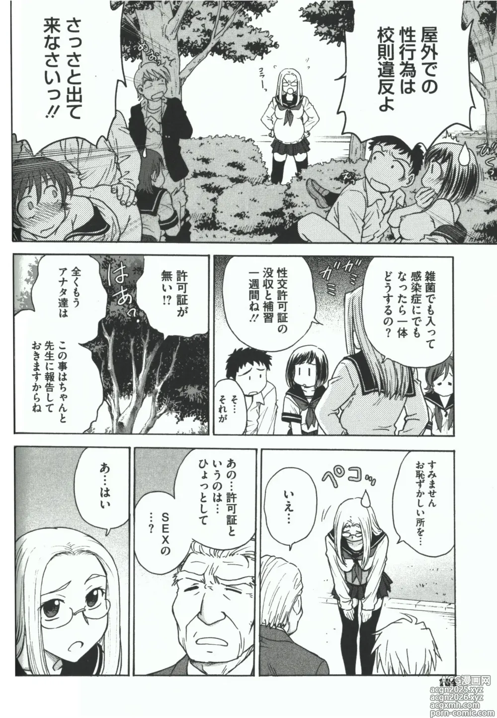 Page 102 of manga Youiku