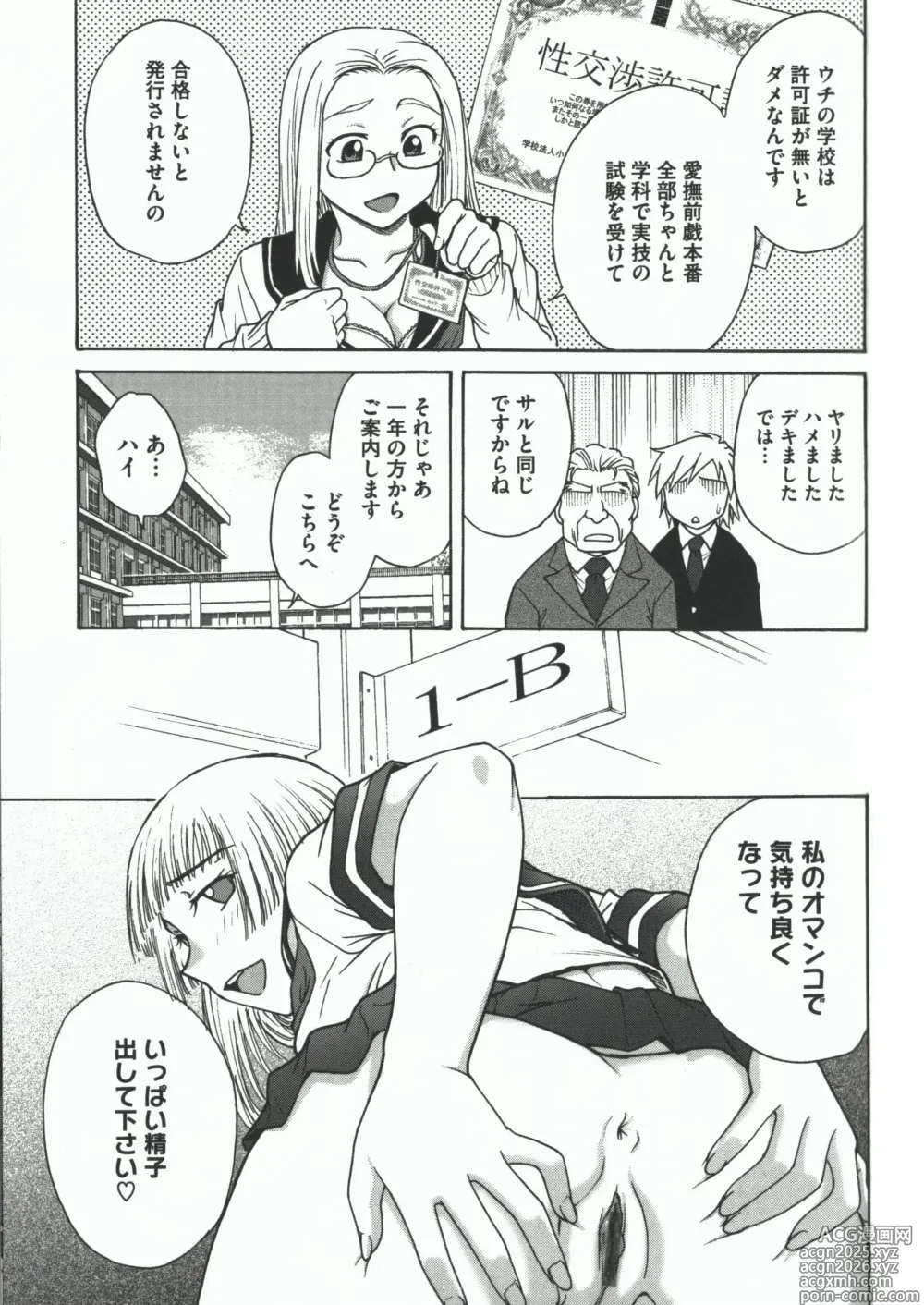 Page 103 of manga Youiku